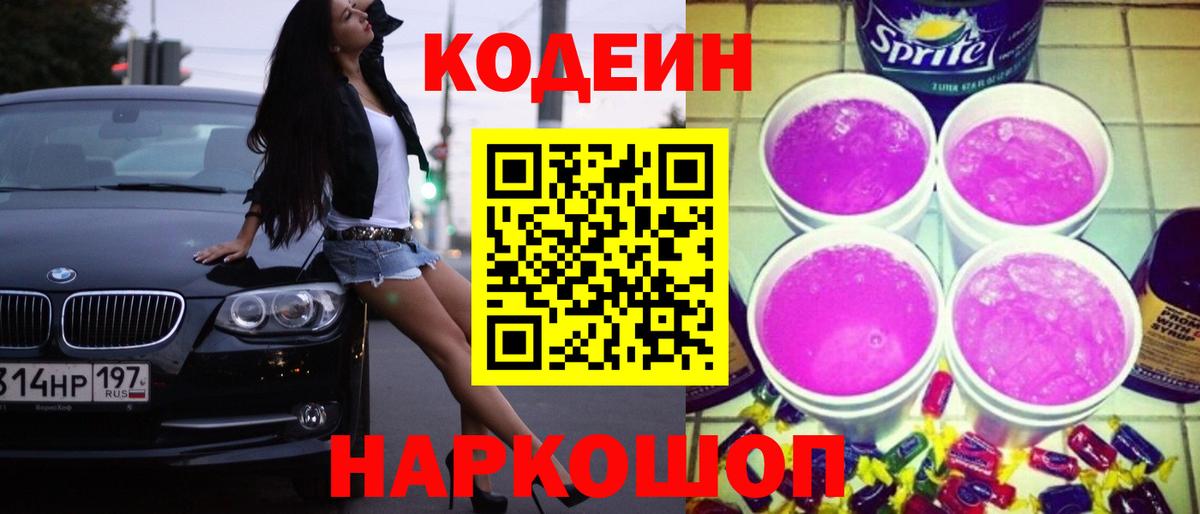 Codein Purple Drank Гуково