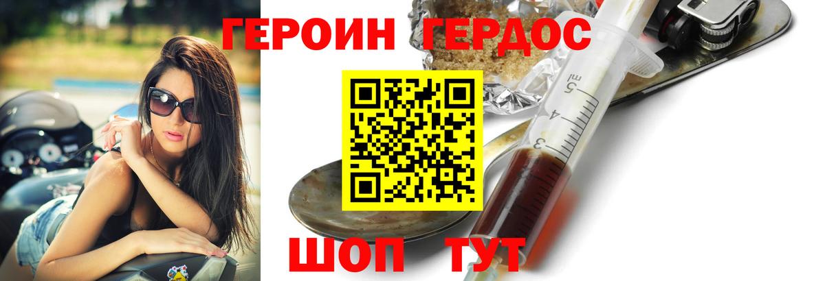 ГЕРОИН хмурый Гуково