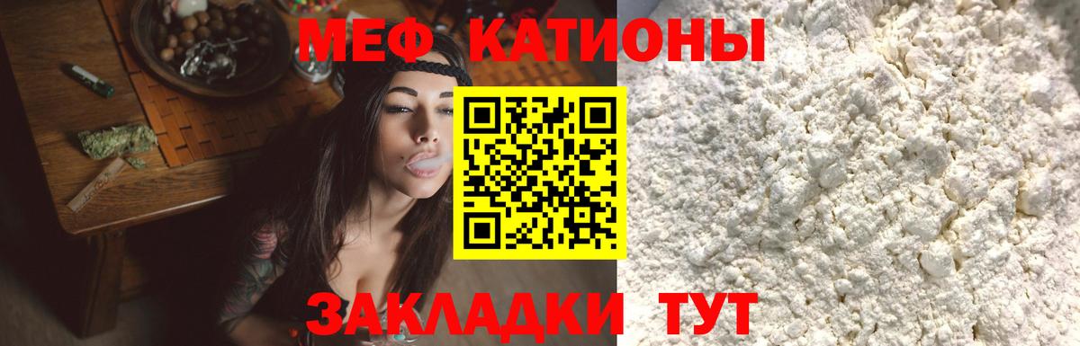 Меф мяу мяу кристаллы Гуково