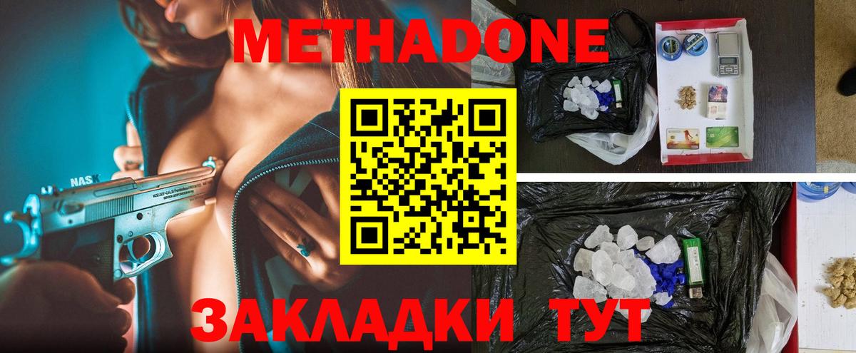 Метадон methadone  МЕТАДОН кристалл  Гуково  Вход с VPN 