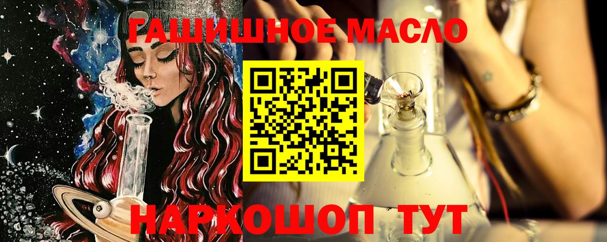 ТГК THC oil Гуково
