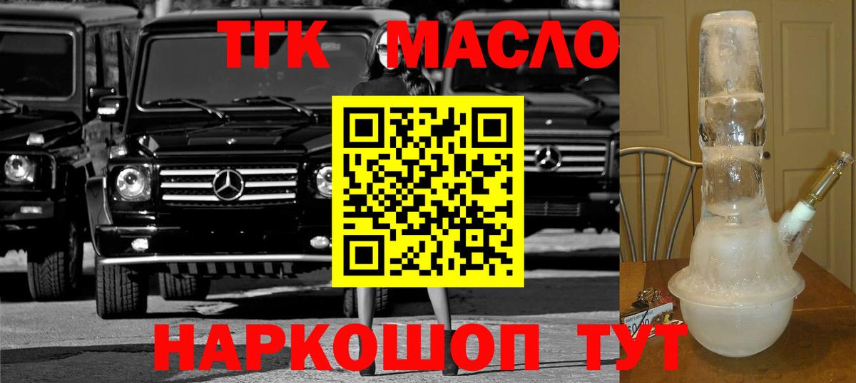 Гуково  ТГК вейп с тгк  Дистиллят ТГК вейп с тгк  Вход с VPN 
